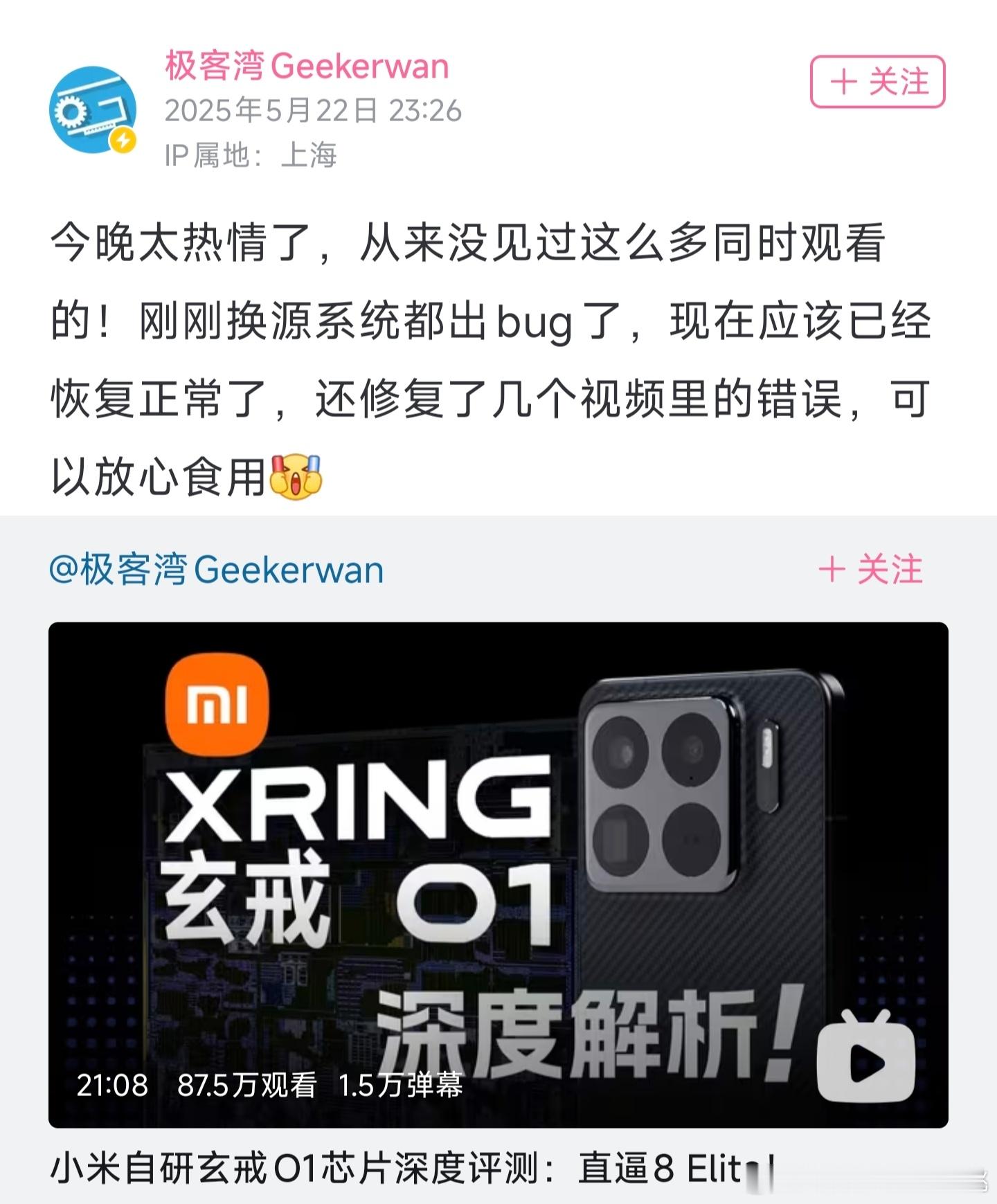 极客湾全网首发小米自研玄戒O1芯片评测，B站数码区万人空巷，不料中途换源修正错误