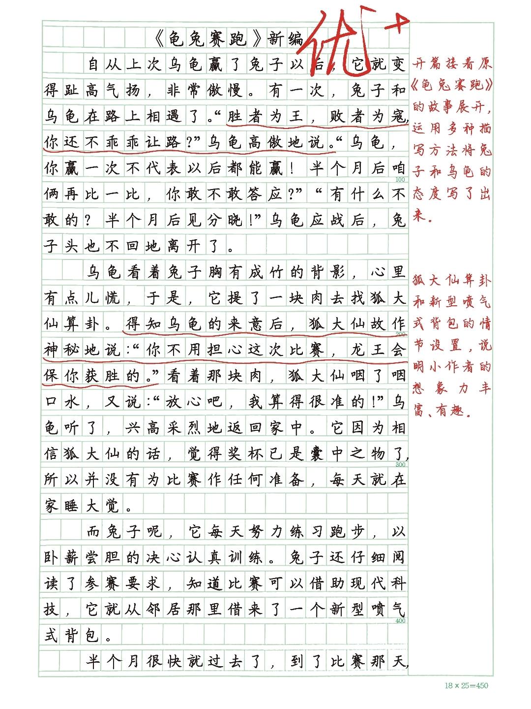 四年级下册语文，第八单元习作《故事新编》精选范文，收藏备用