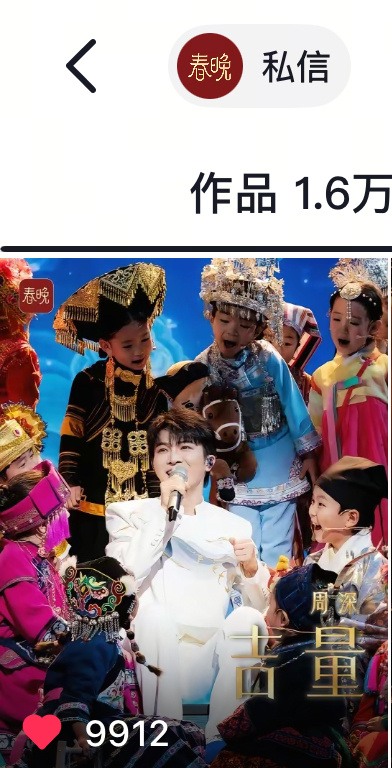 周深  📣  2.25 春晚更新  📣【春晚】🎶音更新了深深春晚《吉量》米