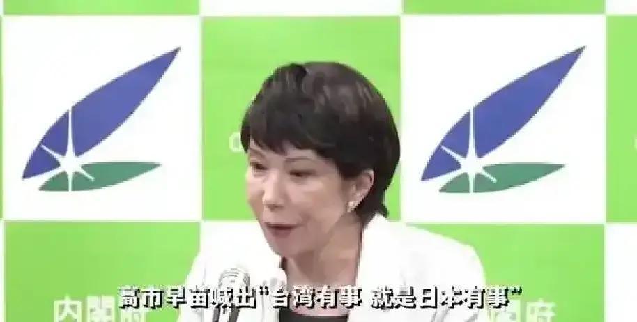 果不其然。
 
日本知名人士高市早苗突然发表了相关言论。
 
十年前，社会面上对