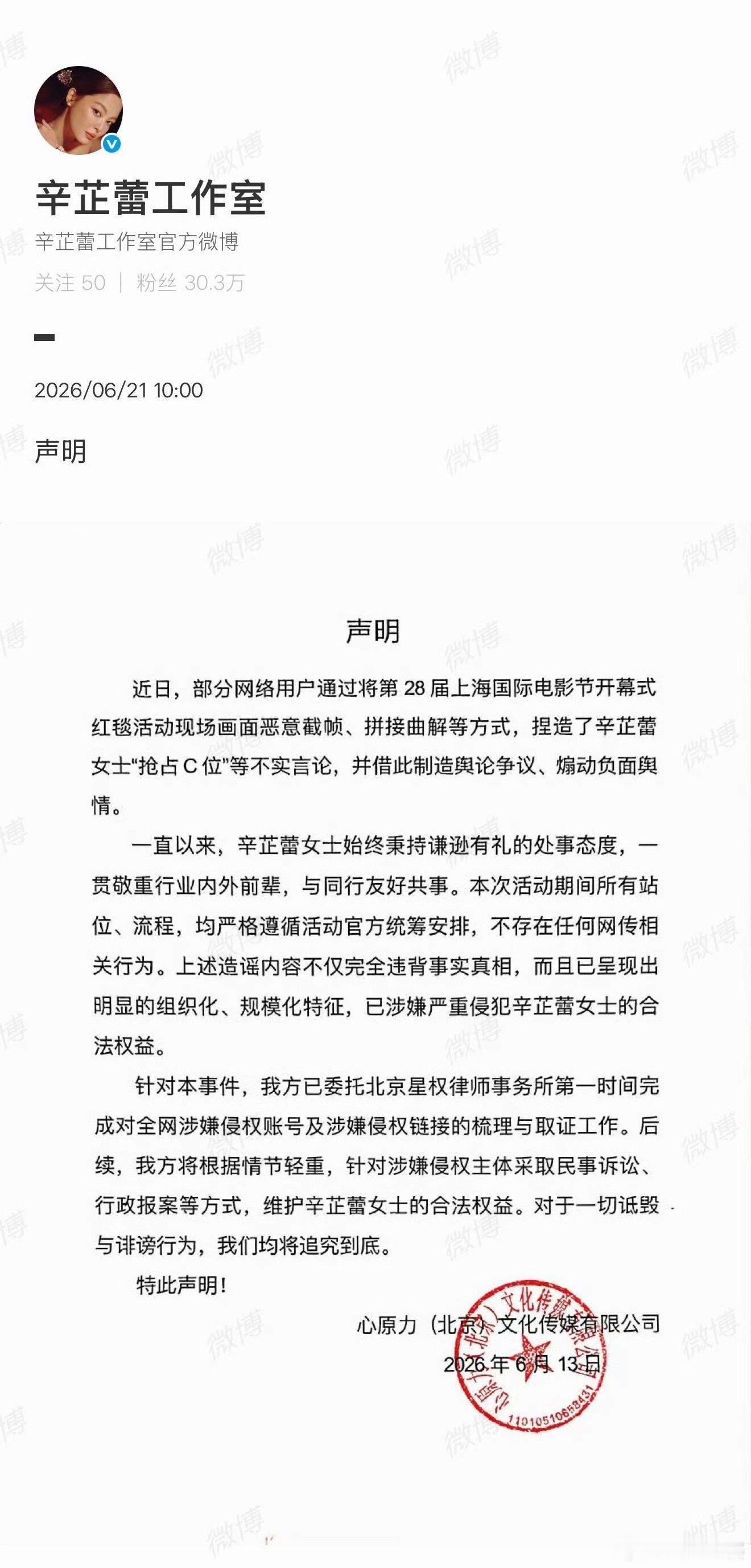 辛芷蕾方否认抢C位看到有人说辛芷蕾这次被黑是因为最近太红了，我想了想还真是。威尼