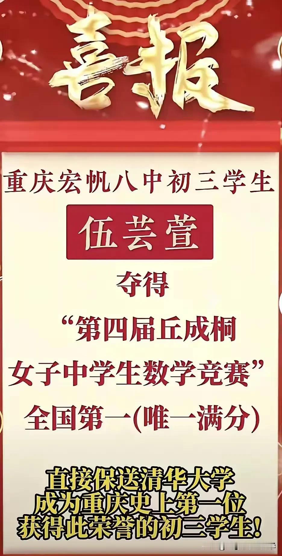 重庆初三女生获丘成桐女子中学生数学竞赛全国唯一满分，直接保送清华。

女生学奥数