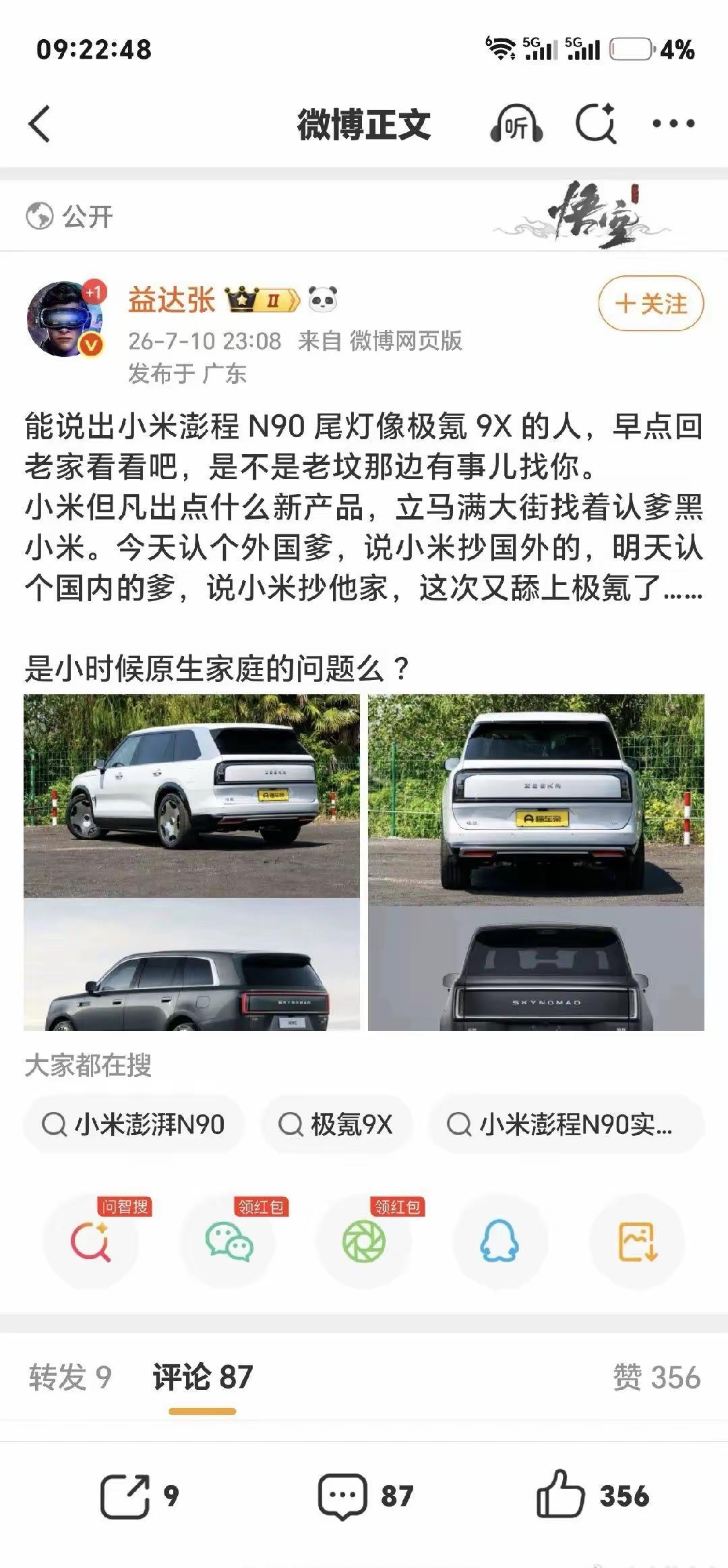 环形贯穿尾灯那个味儿，简直是一个模子刻出来的。不过仔细看还是有区别的，N90是方