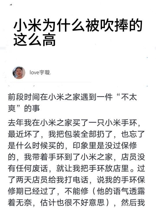 小米为什么被吹捧这么高