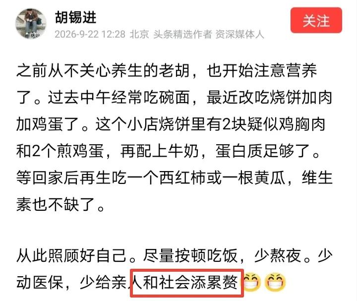 近日，胡锡进表示自己开始关心养生，老胡声称吃饭“开始注意营养”。
胡锡进自己吃香