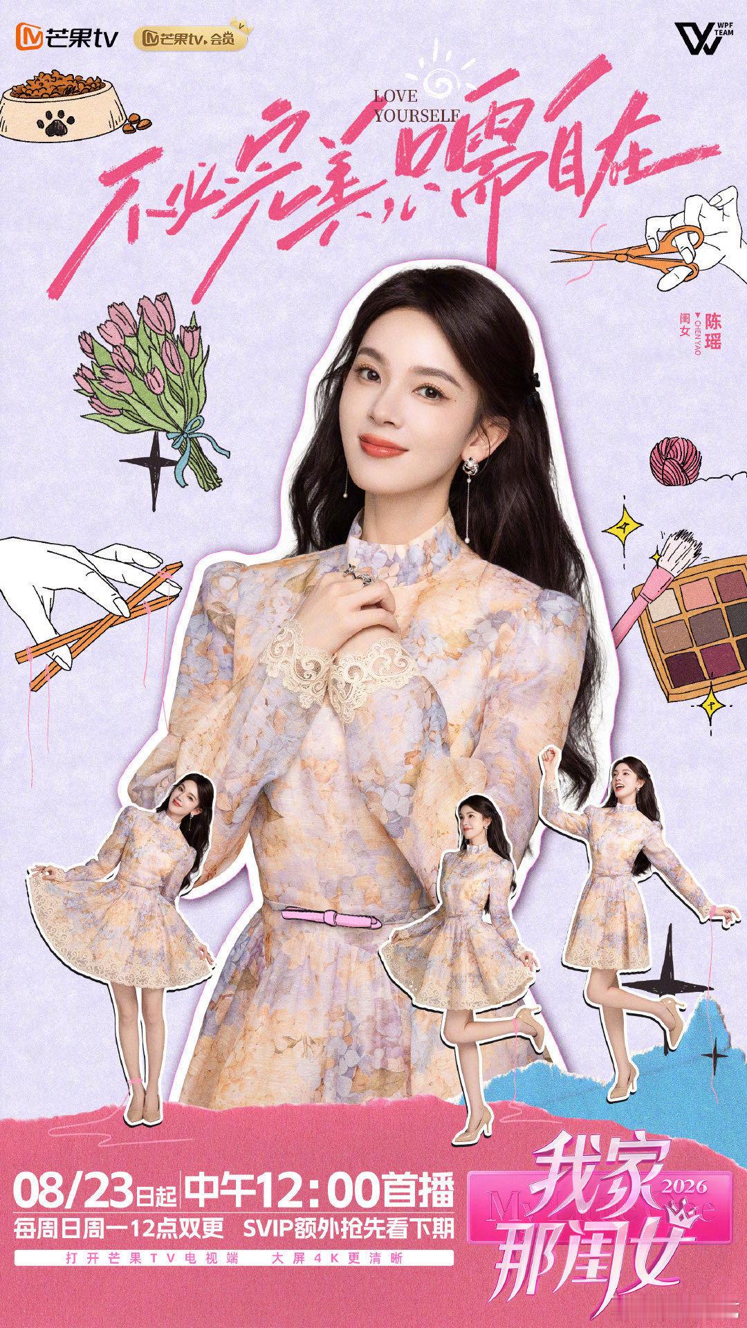 我家那闺女首发阵容官宣去看见当代女性的万千切面，去描摹属于当代女性的鲜活答卷！以