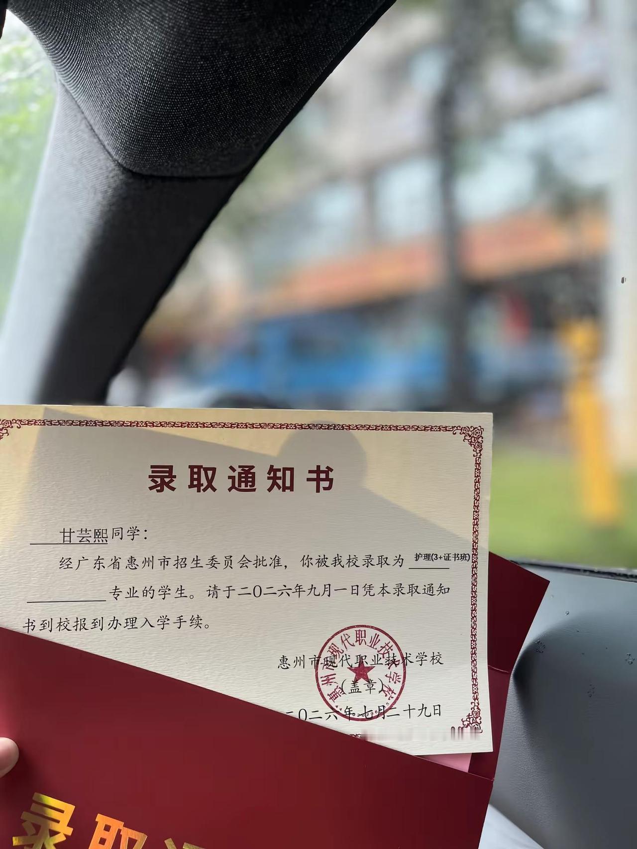 三年又三年现代职业技术学校 录取通知书