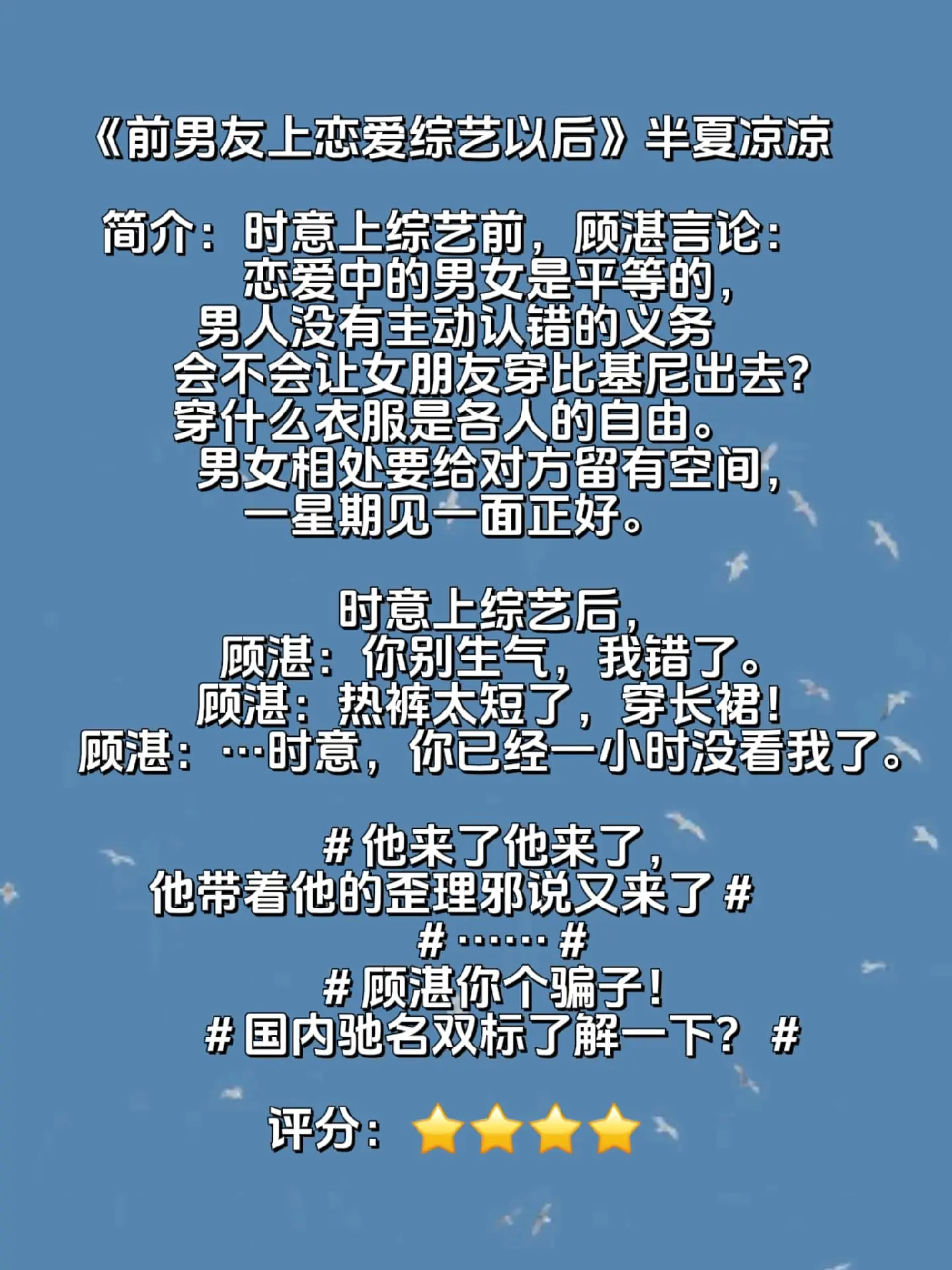 小说 文荒推荐 恋综