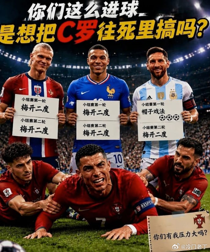 笑死我了今晚压力又给到C罗了！葡萄牙vs乌兹别克