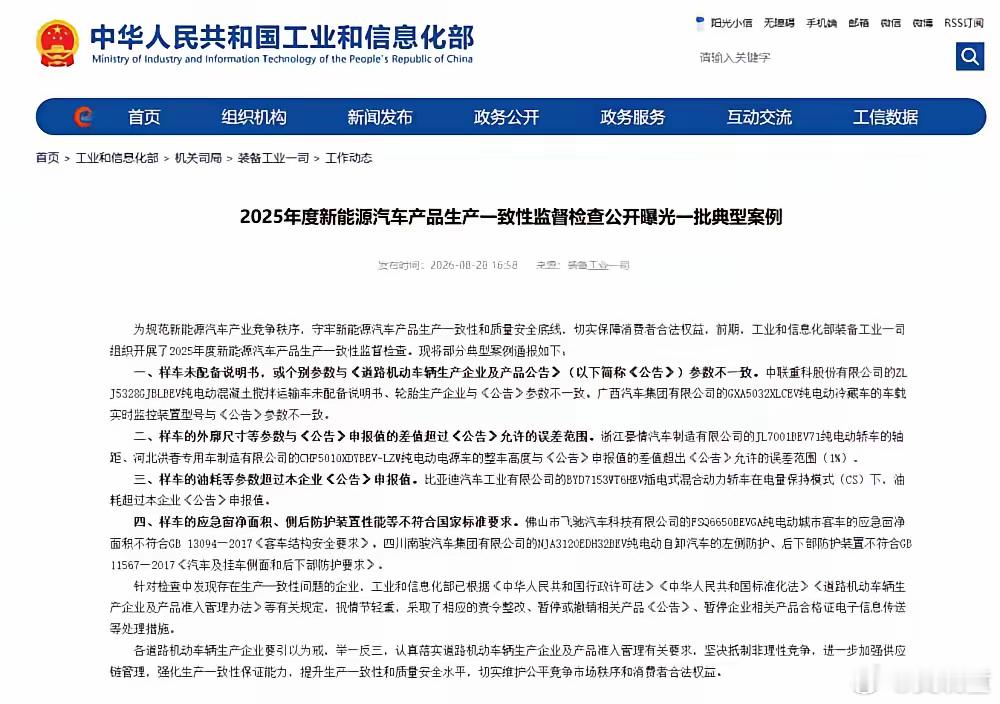 四家车企生产一致性不合规被点名 造假就涉及到诚信问题了，直接追究厂家的责任，消费