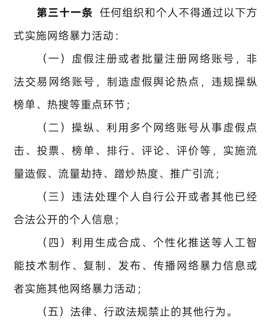 《反网络暴力法》要来了，网信办公开征求意见： 