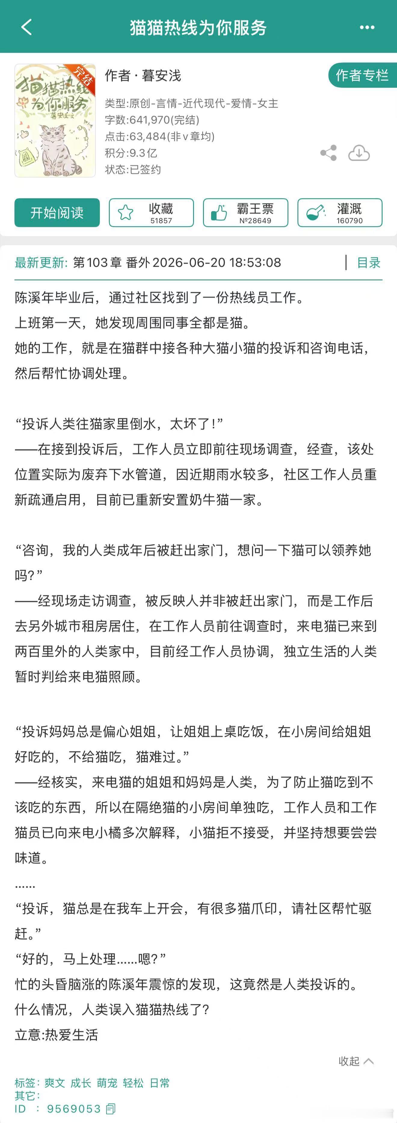 今晚看这本！轻松日常萌宠文设定太萌了🥹 ​​​