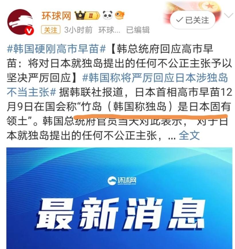 高市早苗把韩国也拉进来了！
 
12月9日，日本现任首相高市早苗在国会上说：“竹