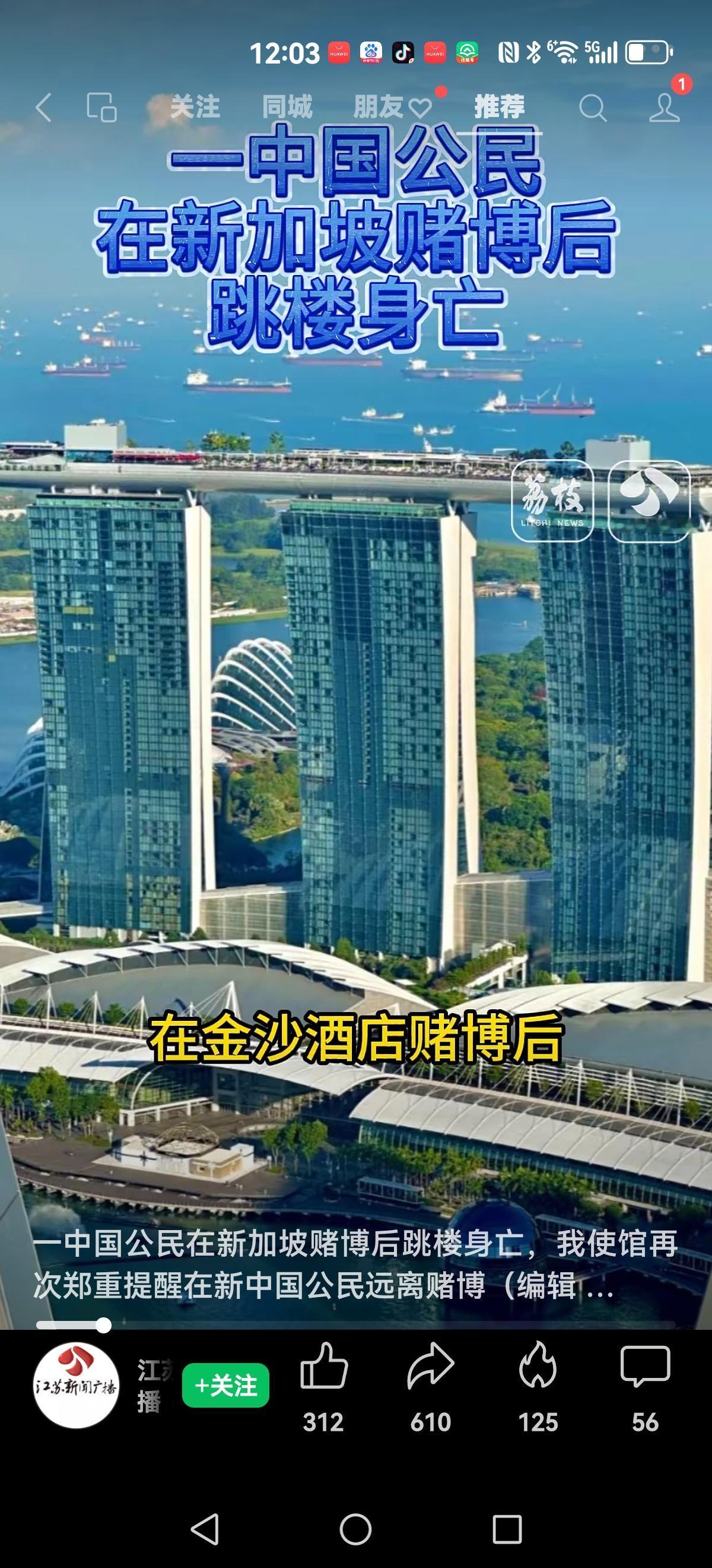 【一则新闻怎么说呢？】
一位国内公民在新加坡赌场跳楼身亡。
住新加坡钱领事馆人员