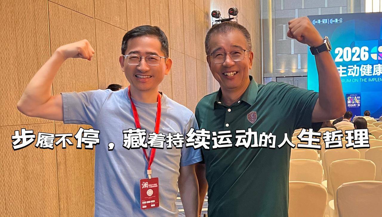 【步履不停，藏着持续运动的人生哲理】走路是最简单的锻炼，张伯礼院士坚持二十年每日