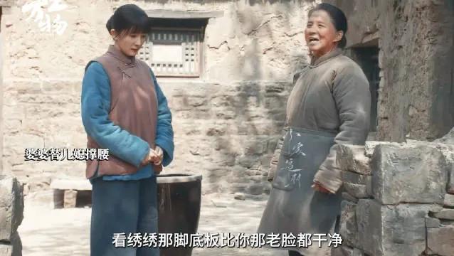 演农村婆婆，迟蓬真的是独一份的，稀罕儿媳妇的“脚丫子”，心疼她的遭遇，护着她，不