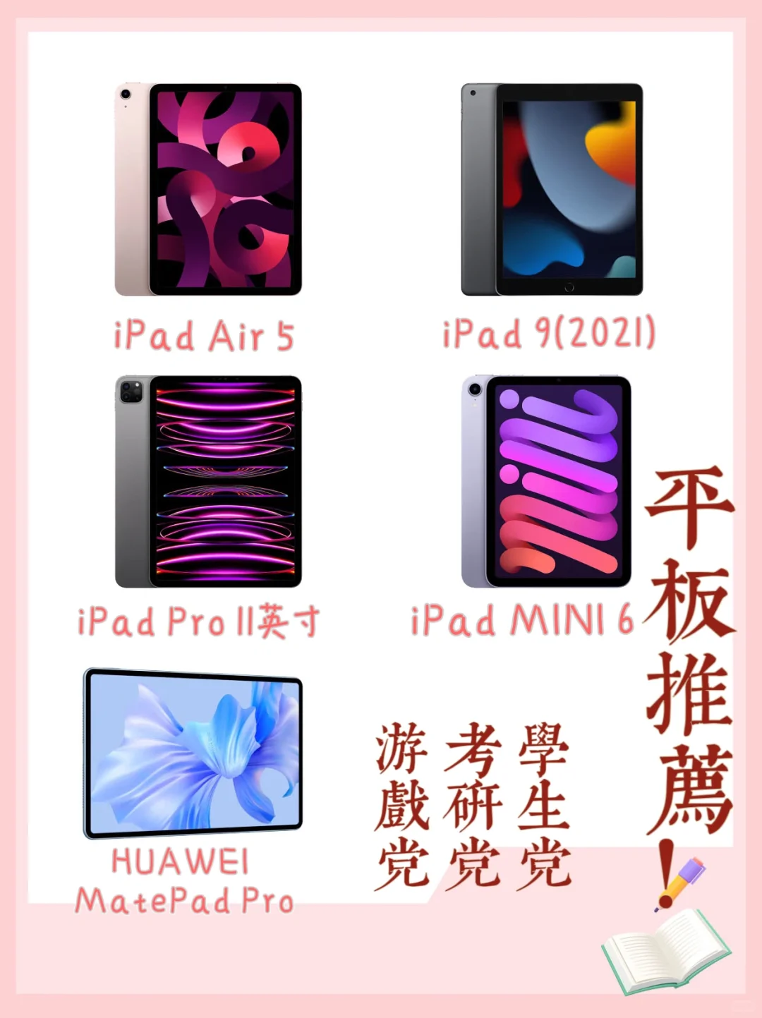 买前必看】考研党平板推荐！