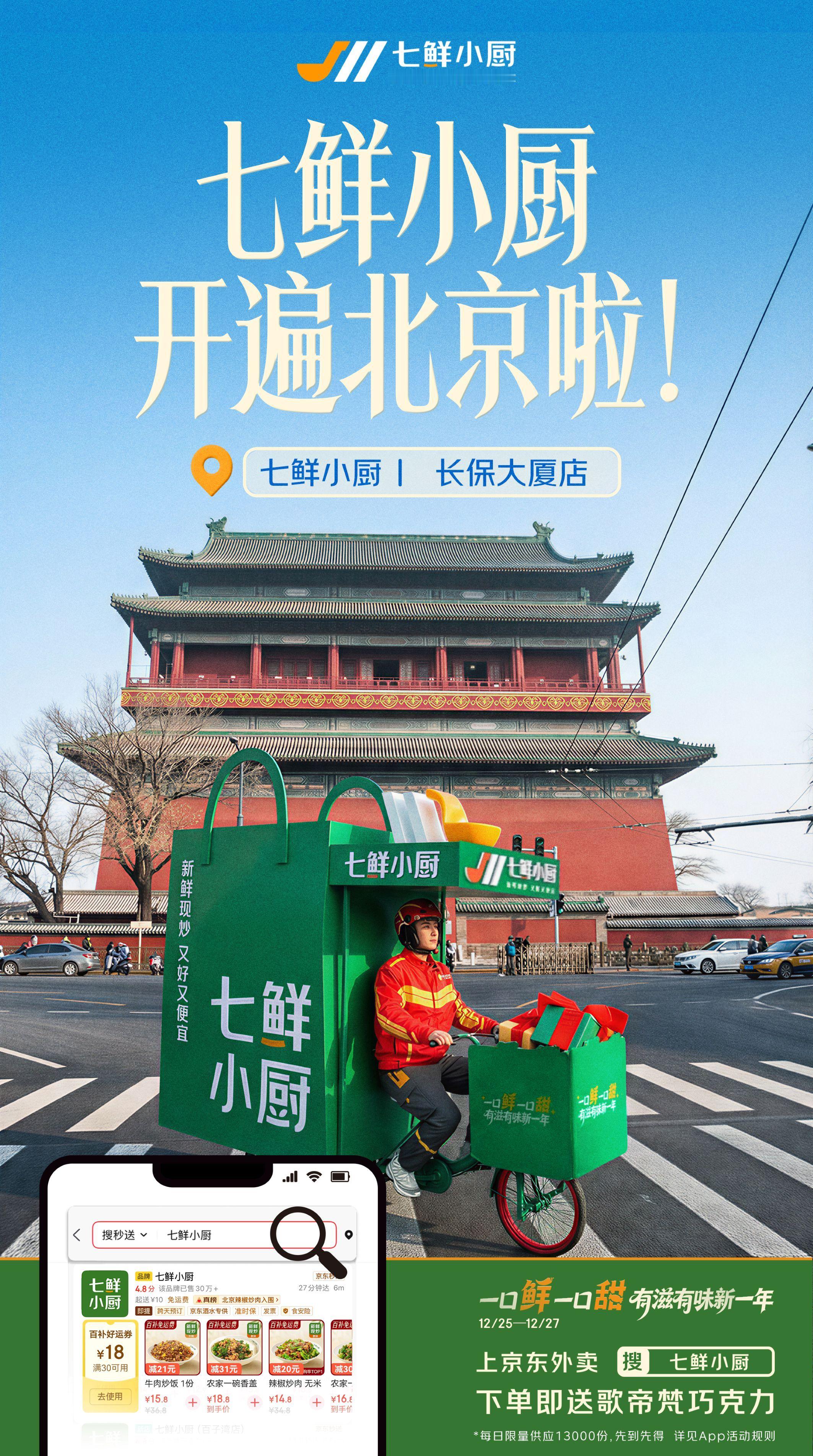 年底忙到晕，还好有七鲜小厨这种暖心外卖拯救我的胃和心情。北京全城可送，新鲜现炒吃