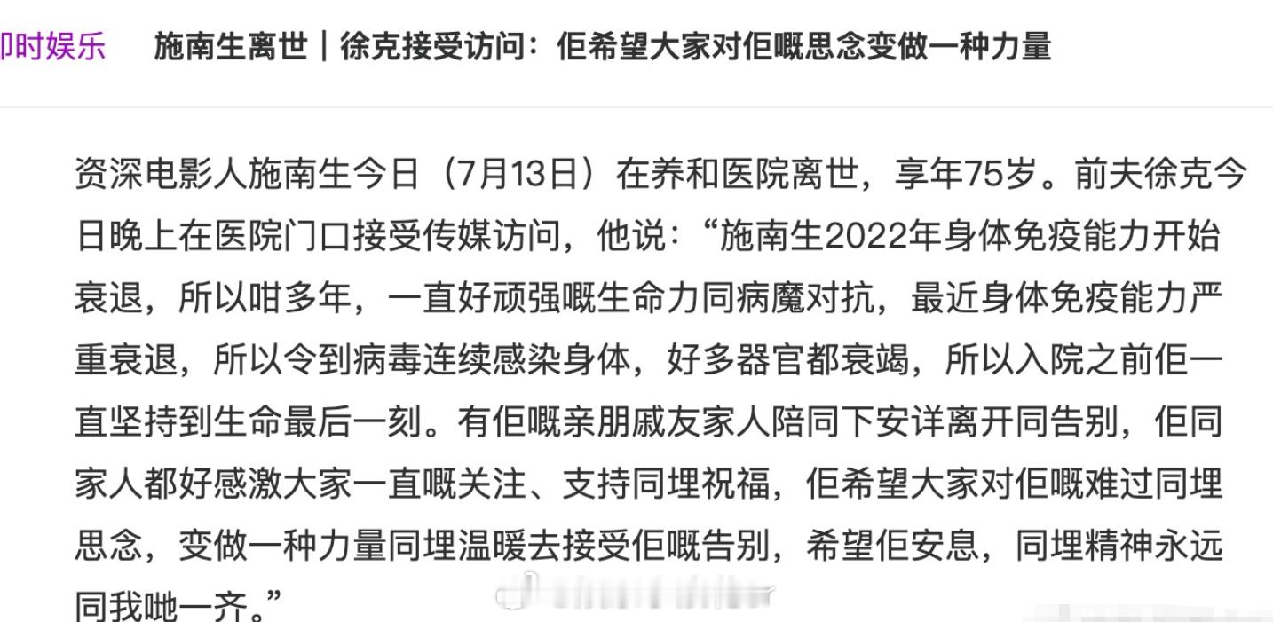 徐克回应施南生去世徐克在施南生去世医院外受访 表示施南生希望大家对她的难过和思念