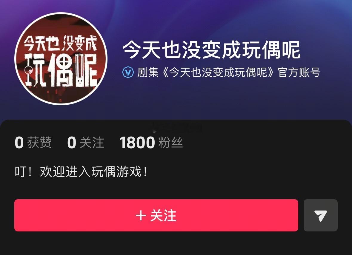 陈都灵今天也没变成玩偶呢官抖开了叮，欢迎进入白幼薇的世界 