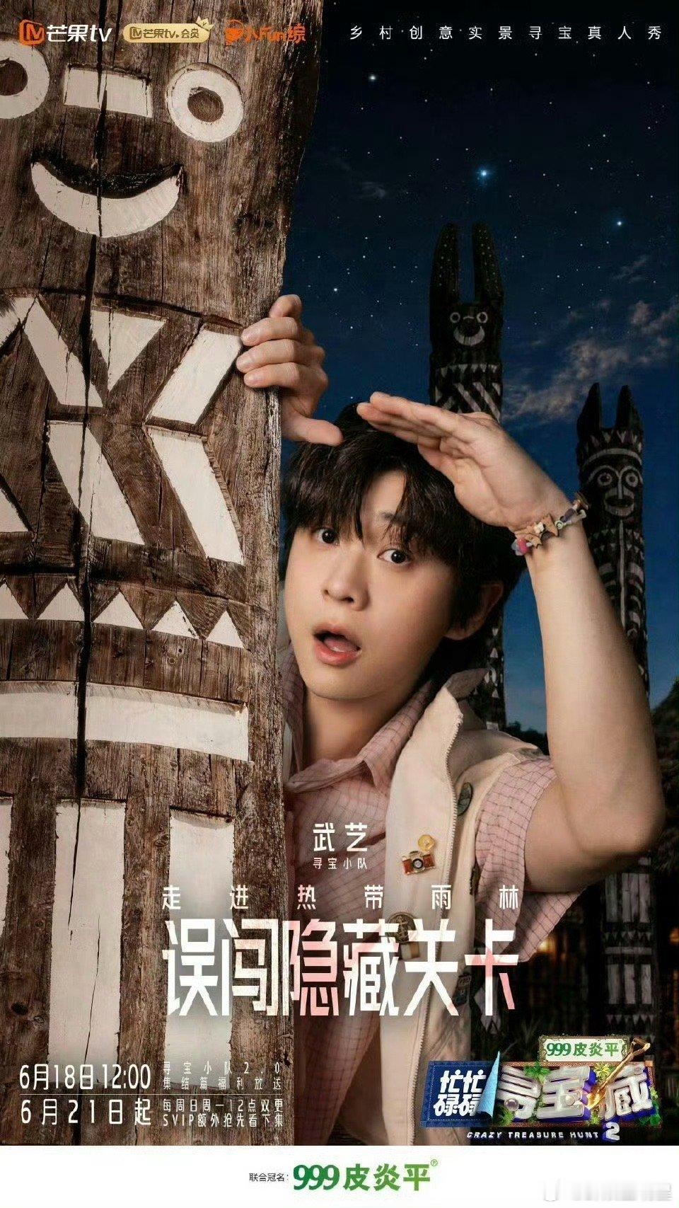 熟人综艺再续欢乐，忙忙碌碌寻宝藏第二季阵容官宣，定档双更太良心忙忙碌碌寻宝藏2阵