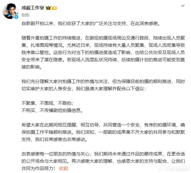 成毅工作室呼吁不聚集不跟拍成毅工作室倡导书成毅工作室呼吁不聚集不跟拍，支持哥哥，