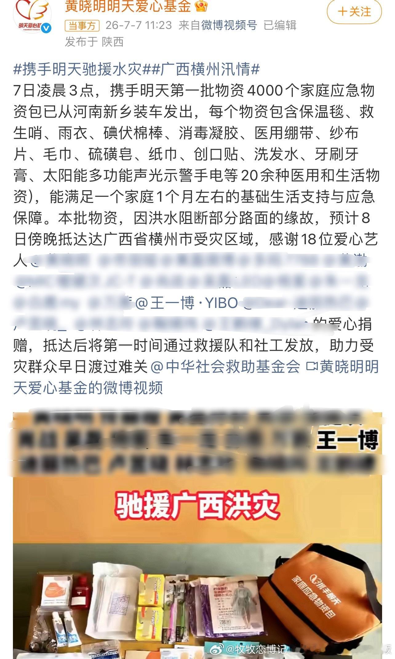 每一次都能看到他的身影，公益这条路王一博从不缺席，我喜欢了一个很好很好的人希望广