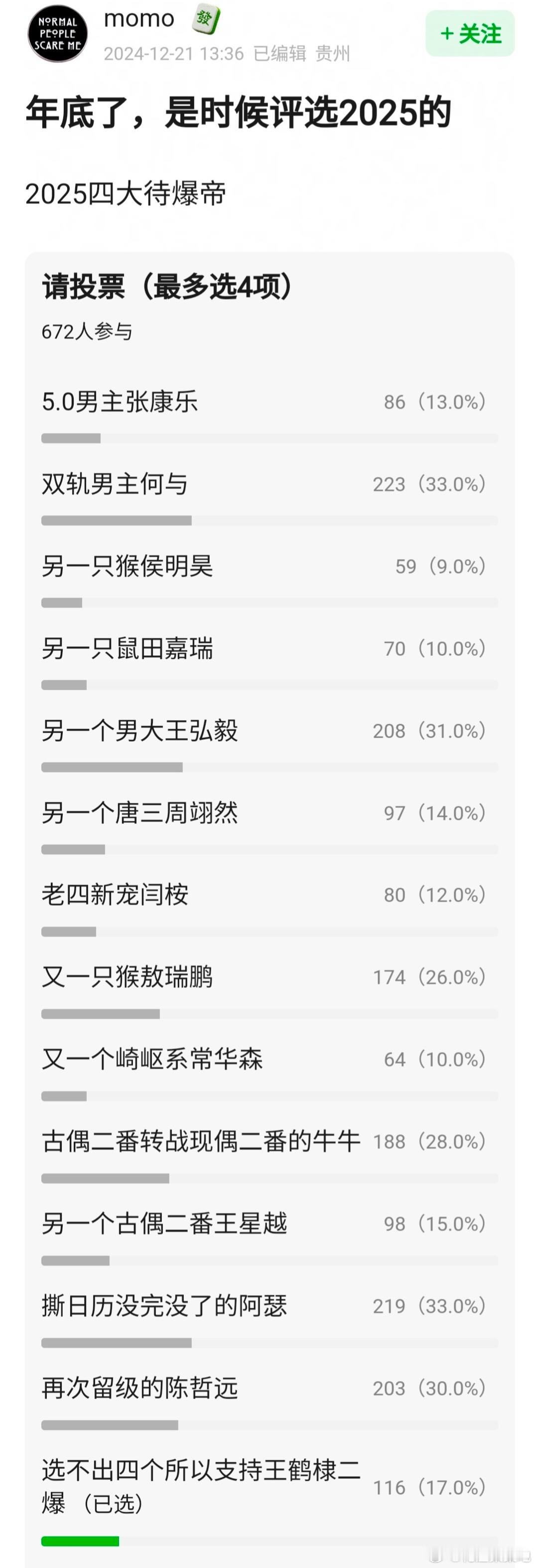 年底了，来评选2025四大待爆帝 