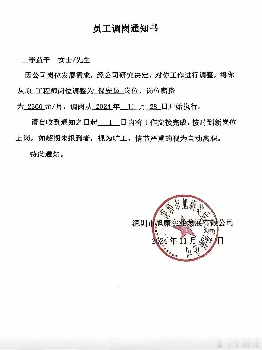 工程师变保安，是真的么？如果是真的怕是违法了吧，