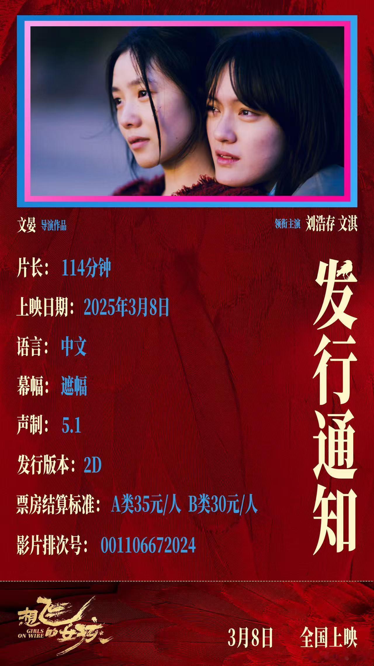 听听温特怎么说 3月8日上映的《想飞的女孩》发行通知出来了，预售开起来。 