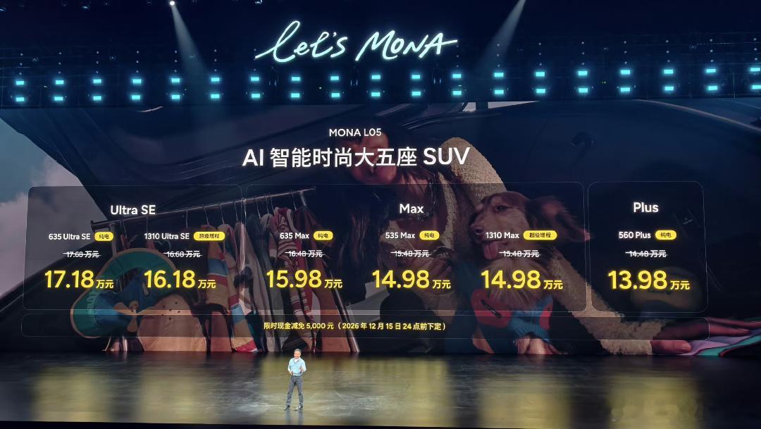 MONA L05今晚上市MONA L05中国上市13.98万起MONA L05正