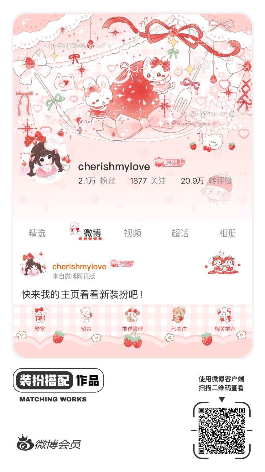 我正在参与微博会员装扮大赛，快来为我投票吧！网页链接