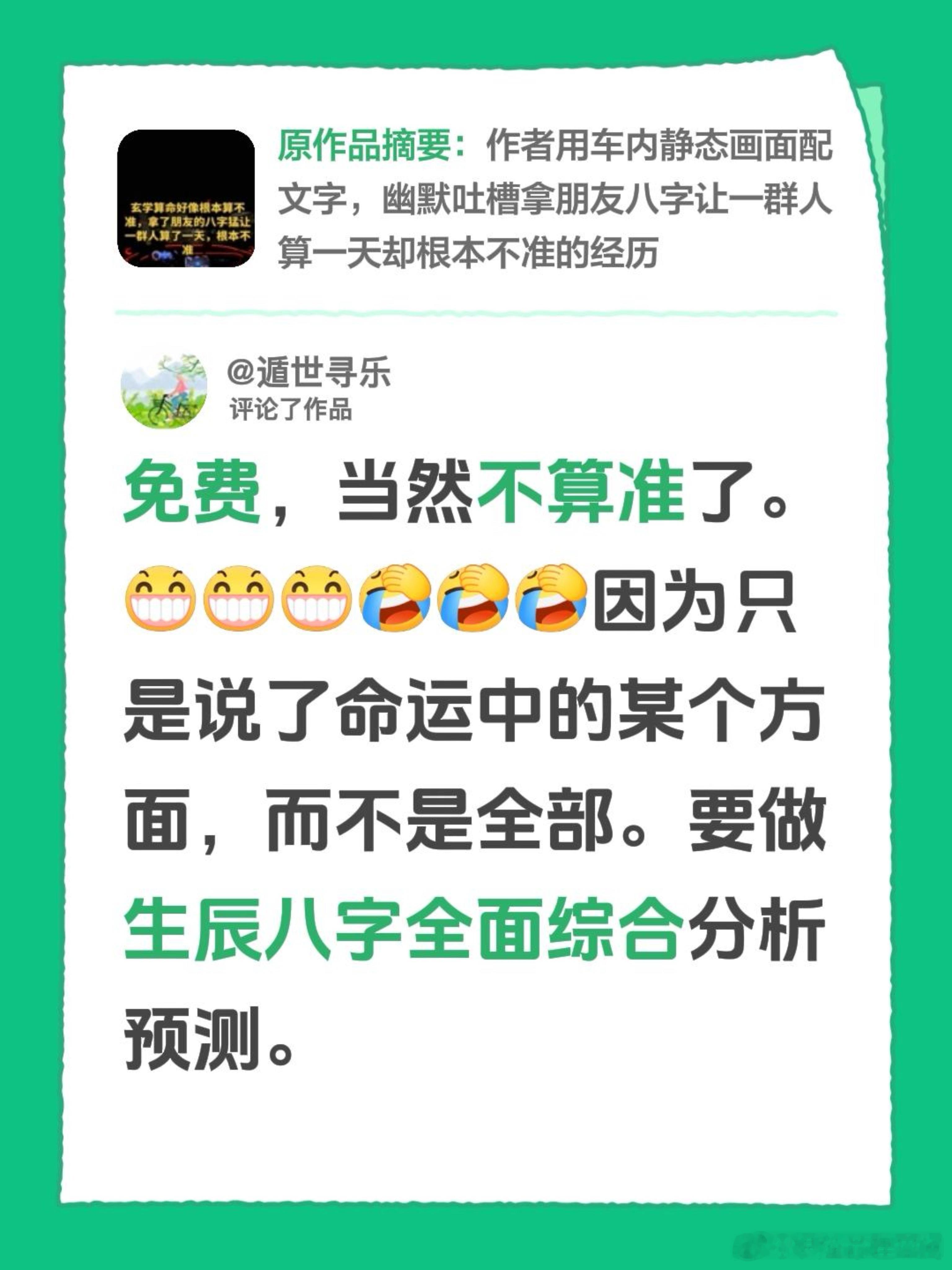 免费，当然不算准了。]因为只是说了命运中的某个方面，而不是全部。要做生辰八字全面