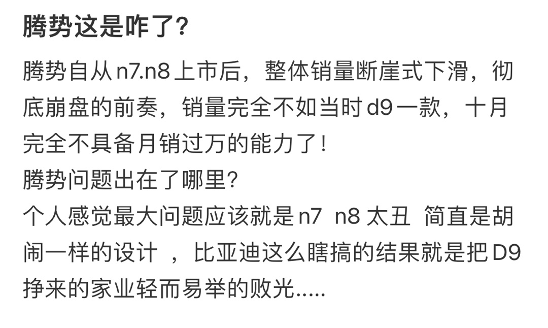 腾势这是咋了？ ​​​