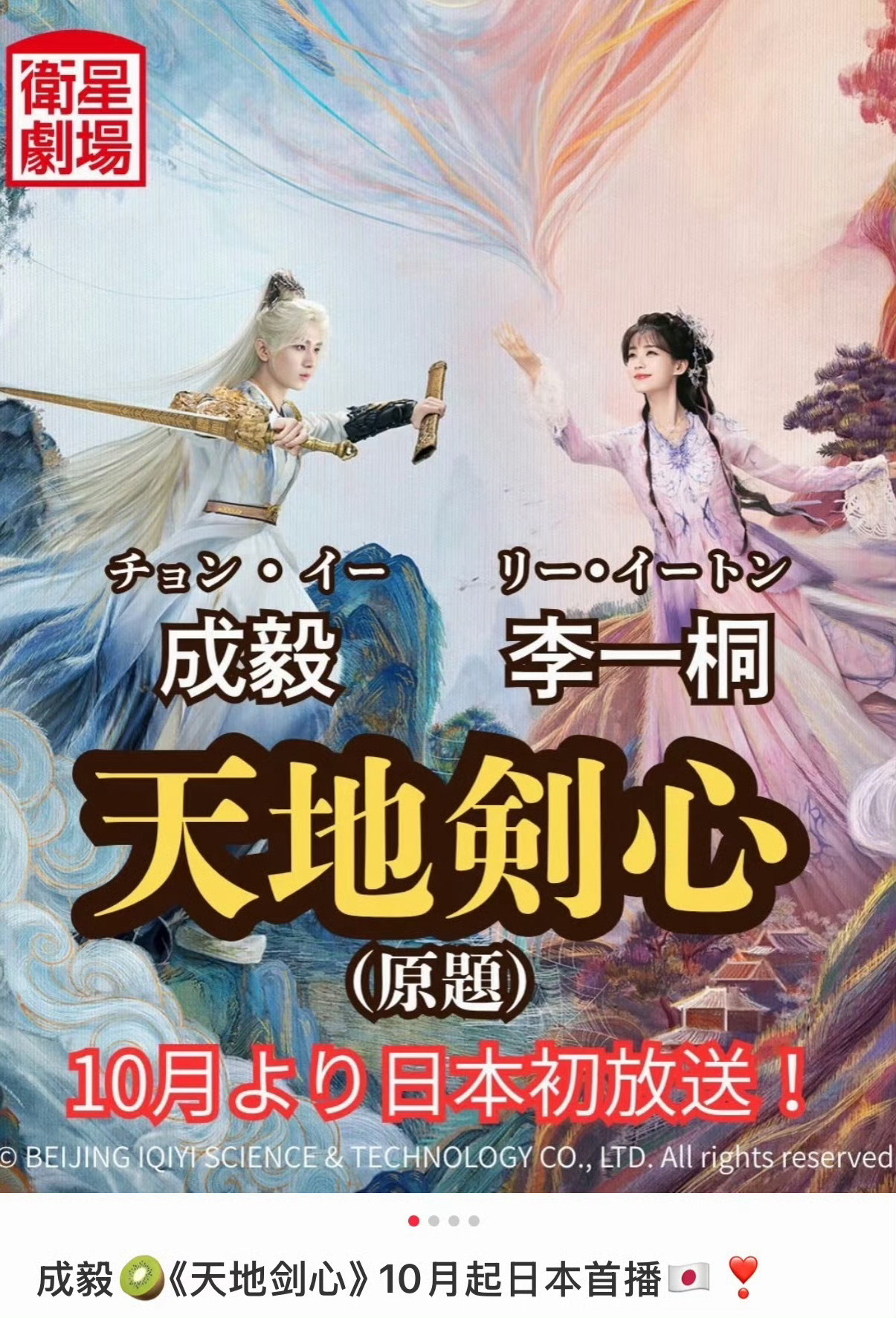 成毅《天地剑心》 10月起将在日本卫星剧场首次播出！ 精品好剧走出国门！ 