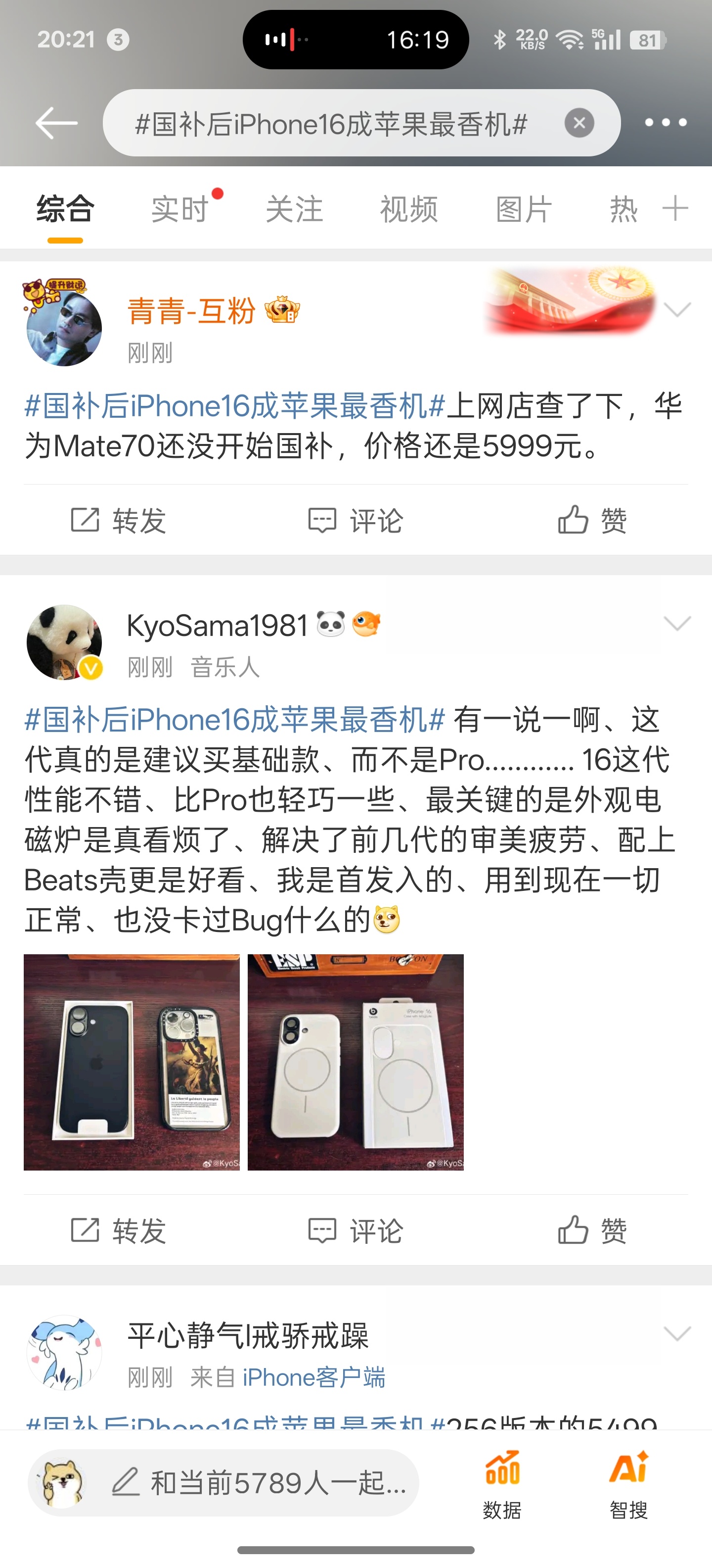 国补后iPhone16成苹果最香机 那么问题来了，iPhone 16 Pro和i