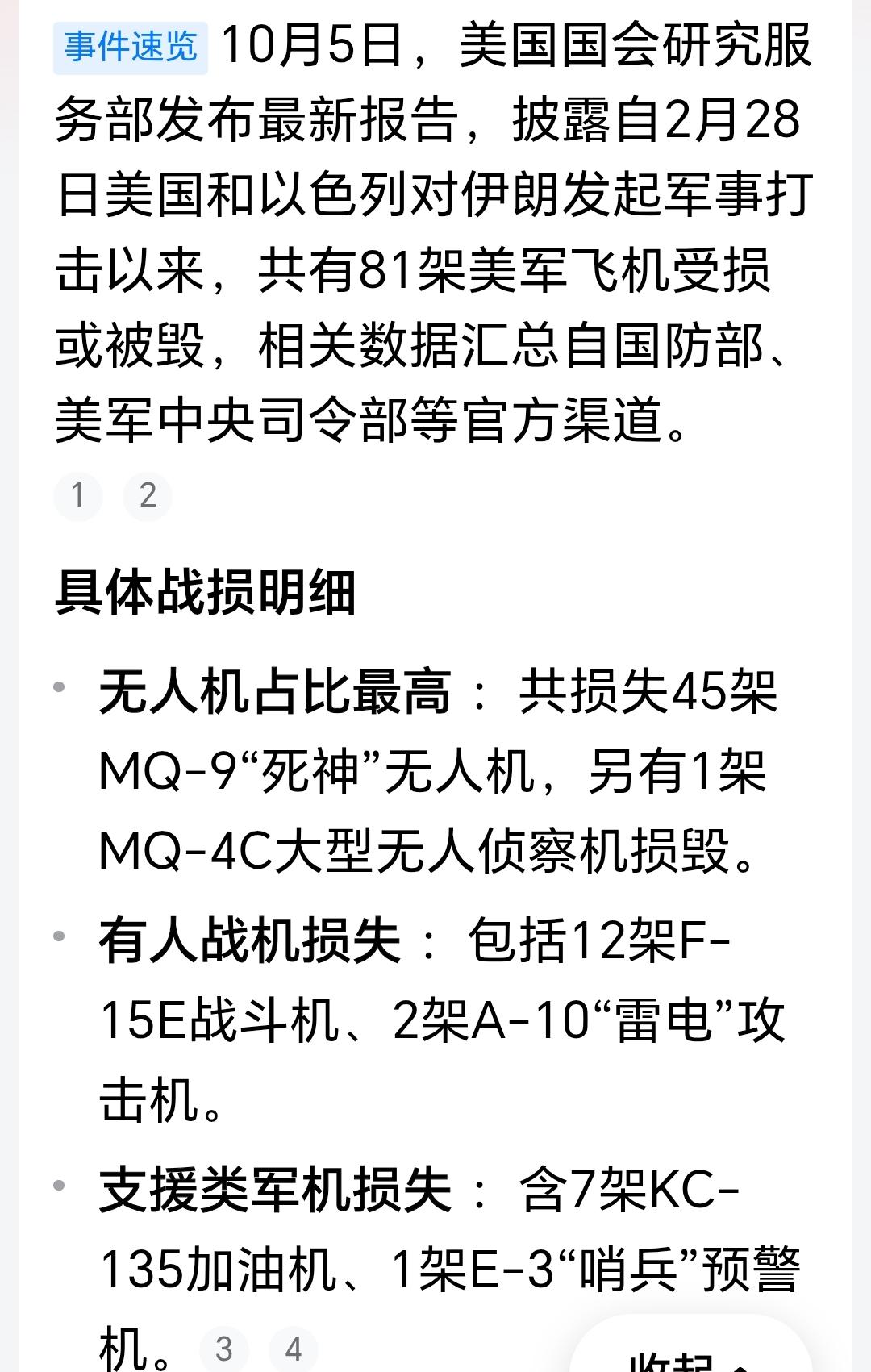 怎么说呢？美国家大业大，这点损失算不了什么。[笑哭]再多一点的损失也承受得起。当