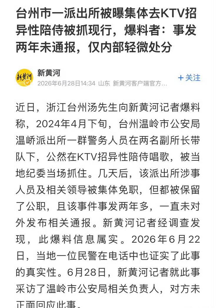 2024年4月下旬，浙江台州温岭市温峤派出所这事儿可太离谱了。一群警务人员在两名
