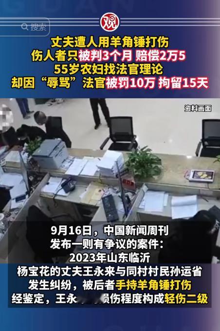 山东临沂，5旬女子的丈夫与邻居发生争执，被邻居用羊角锤打伤，伤情达到轻伤二级。后