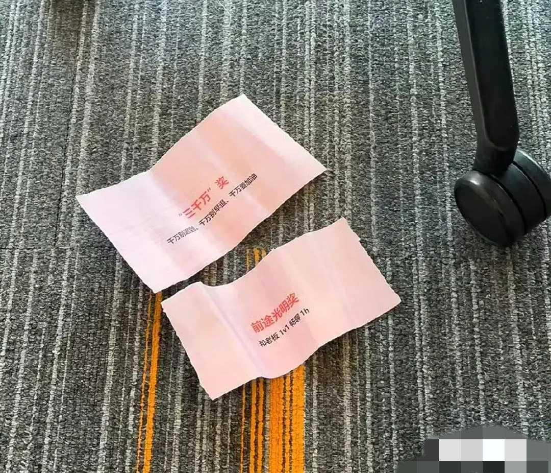 同事把年会抽到的大奖扔了