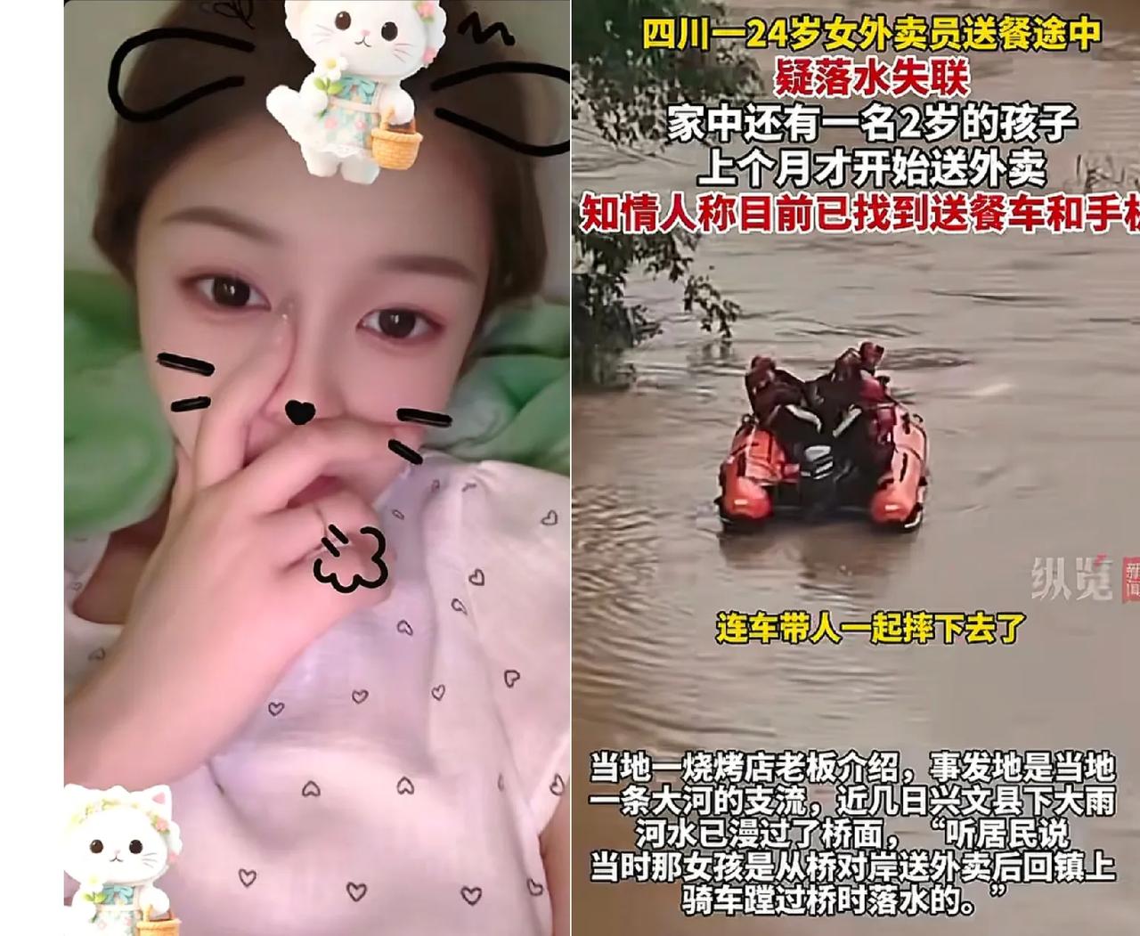 太可惜了！近日，四川宜宾24岁女外卖员在送餐途中，不幸连人带车被洪水冲到河里，其