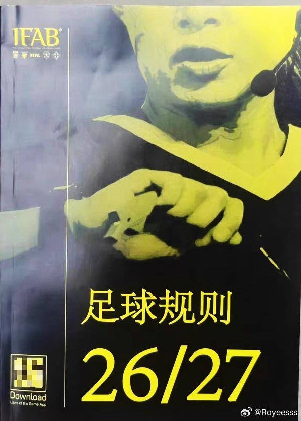 新规则来了 建议你们都去买一本 这么多年了 英语原文有些我都能背了中超联赛[超话