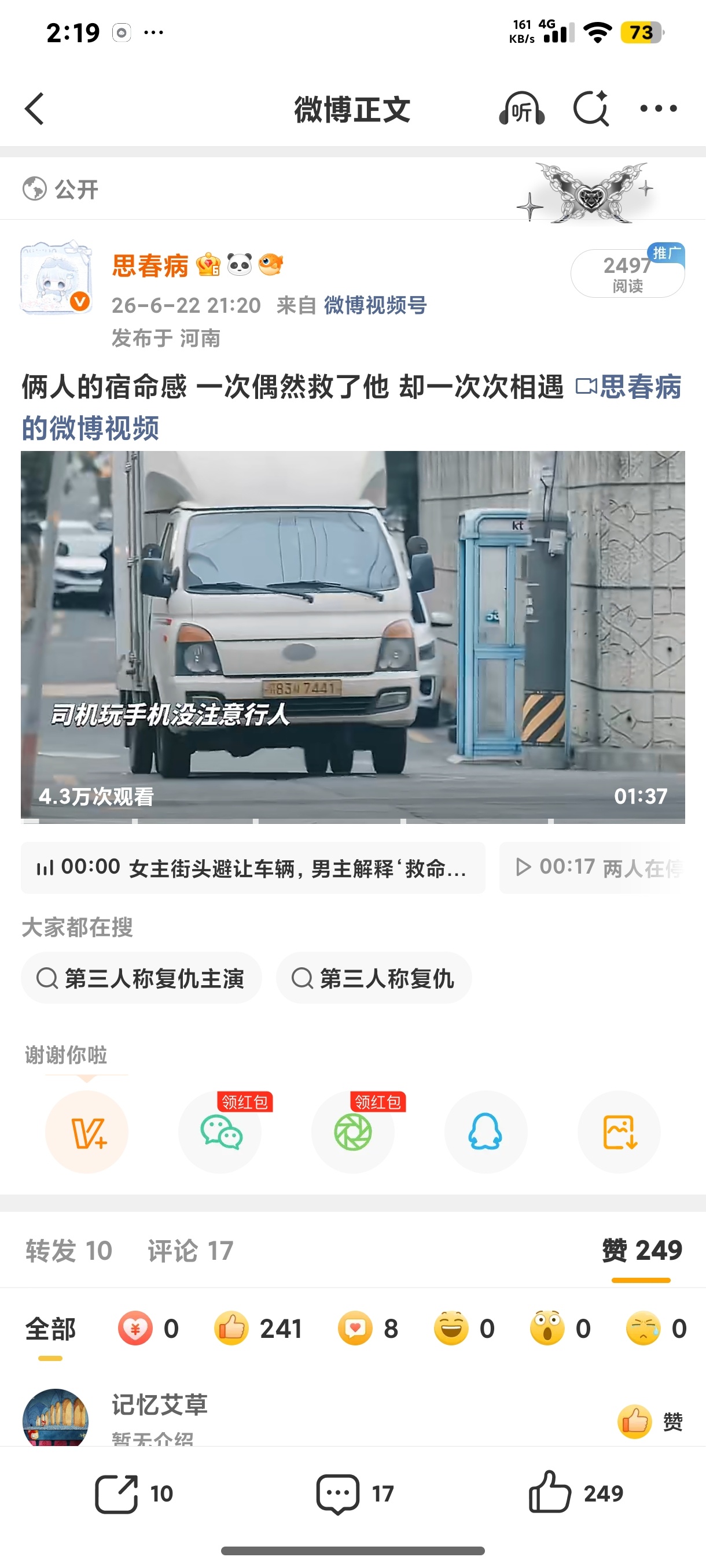 微博能不能等我有vvip再推流啊！ 