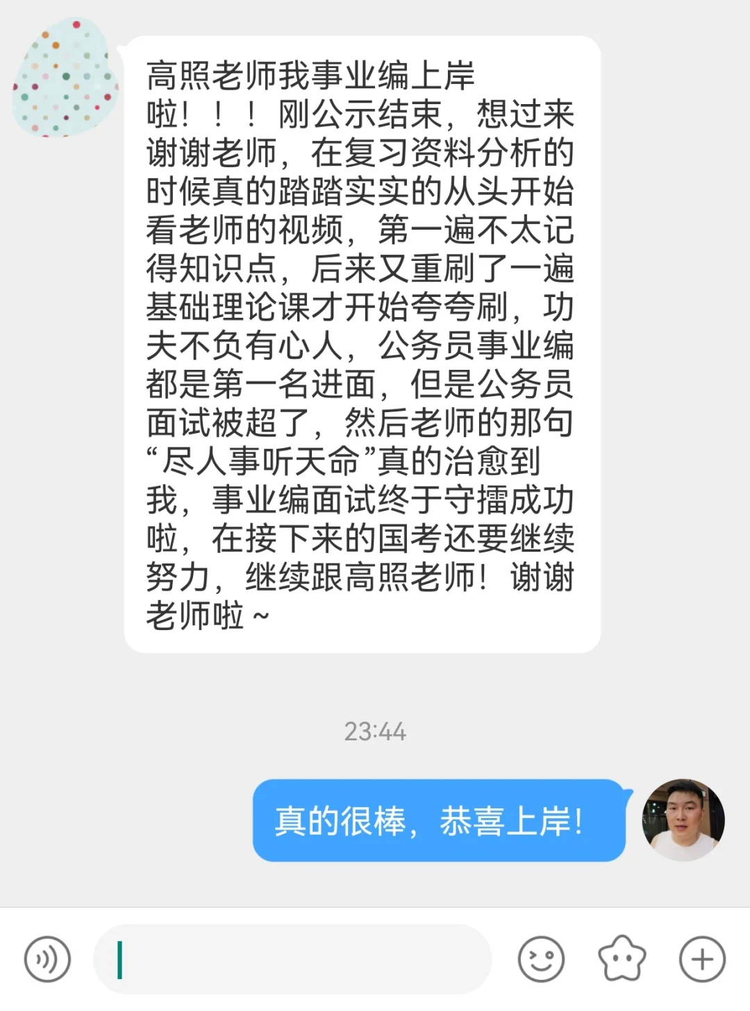 成功上岸，好运贴贴（465）