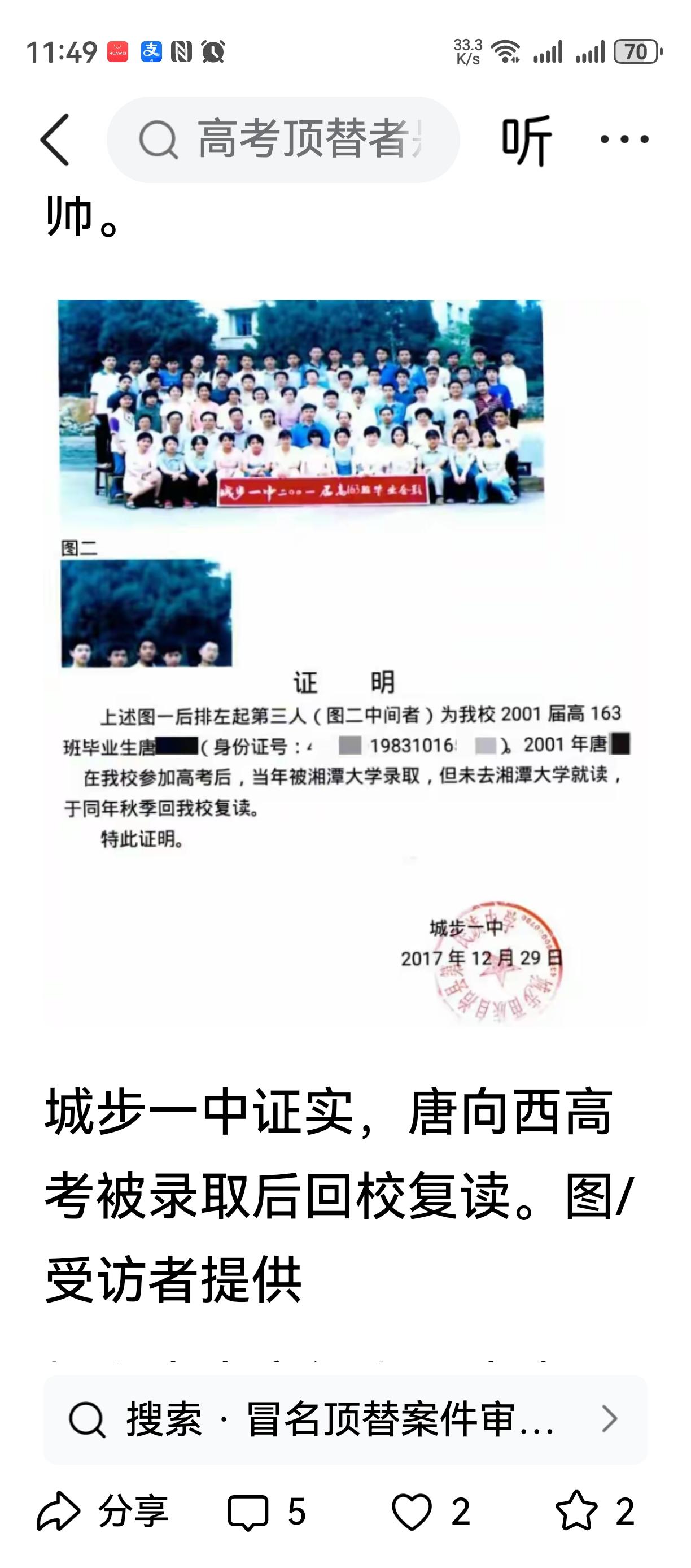 载入史册的审判
做假的必须得到清算，
这个唐向东一点都不诚实，
自己顶替读大学的