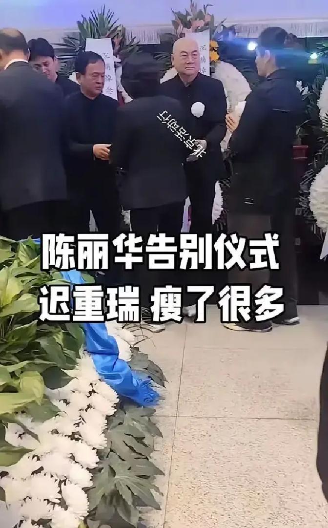 迟重瑞在八宝山被拍到眼圈通红却硬撑体面，让我想起他这36年把“您”和“董事长”挂