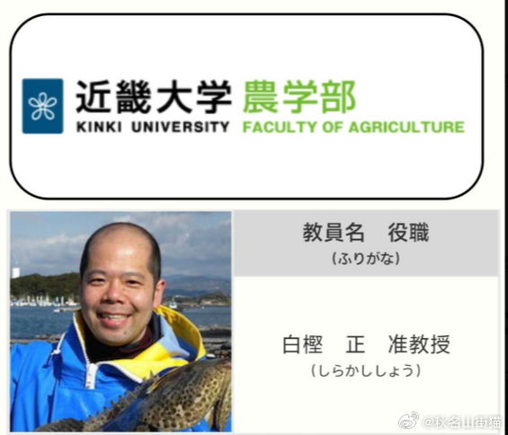 日本近畿大学教授涉嫌猥亵女性被捕 校方致歉海外新鲜事日本 日本大阪府东大阪市近畿