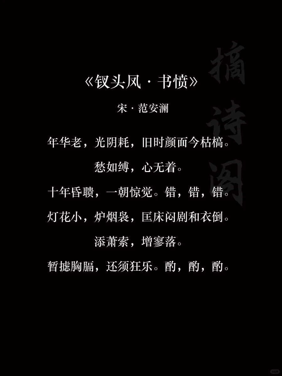 词牌名“钗头凤”六大巅峰，谁能排第一？