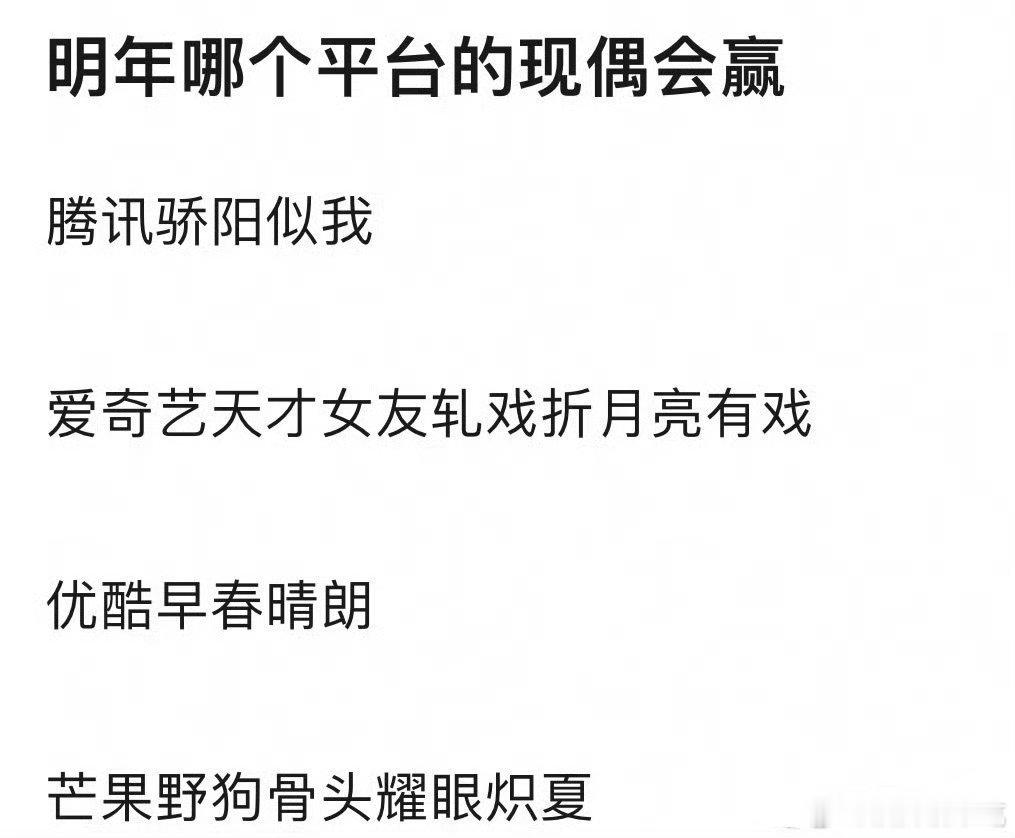 肉眼可见的都会扑街，但只要有比较就会有输赢，所以我压骄阳表面数据最好 ​​​