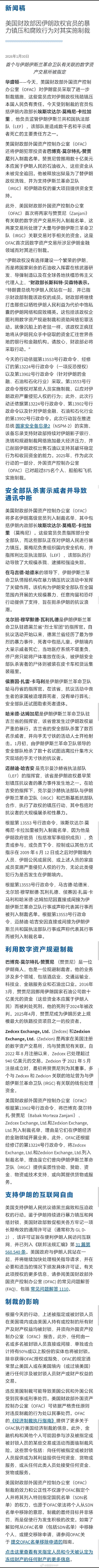 美国对伊朗实施新制裁美国财政部宣布，对伊朗实施新的制裁，涉及官员、军官、公司。 